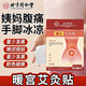 同仁堂艾草熱敷暖宮貼暖寶寶大姨媽宮寒痛經(jīng)手腳冰涼腹痛暖腹腰酸背痛 北京同仁堂艾草熱敷暖宮貼 3盒（5貼/盒）【見(jiàn)效裝】