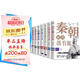 中國歷史其實很有趣(套裝9冊)春秋戰(zhàn)國秦漢三國兩晉唐宋明清適合中小學生的歷史類課外閱讀