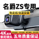 2024款名爵ZS專(zhuān)用行車(chē)記錄儀MG原廠(chǎng)USB隱藏式免走線(xiàn)4k高清17-24款 名爵ZS專(zhuān)用 2160P超清版(128卡)