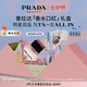 普拉達(dá)（PRADA）口紅香水禮盒(我本莫測(cè)花境50ml+唇膏U001) 七夕生日禮物女