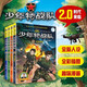 少年特戰隊25-28(套裝4冊）特種兵學(xué)?！鼻皞?！培養獨立性-責任感-自信心8-14歲必讀 學(xué)校推薦 培養男孩陽(yáng)剛之氣 