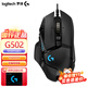 羅技G502 HERO有線(xiàn)電競游戲鼠標 RGB背光宏編程LOL吃雞FPS大手鼠標送 G502 HERO【送配重塊】