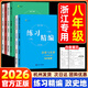 浙江專(zhuān)用2025秋練習精編楊柳精編七八九年級上冊自選 中國歷史與社會(huì )道德與法治人文地理背默本楊柳初中生同步練習RY 八年級上冊 【地理+歷史+道德與法治】練習精編