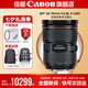 佳能24-70f2.8二代 單反鏡頭 標(biāo)準(zhǔn)變焦鏡頭 大三元 EF 24-70 f/2.8L標(biāo)配 官方標(biāo)配 建議選購(gòu)套餐