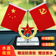 車(chē)載國旗紅旗擺件創(chuàng  )意香水座車(chē)內裝飾汽車(chē)中控臺辦公會(huì )議室擺件 【五星國旗】香水擺件 高配款