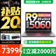 來(lái)酷斗戰者 戰7000 2025yr補貼 電競游戲本筆記本電腦 p圖設計 聯(lián)想全國聯(lián)保 滿(mǎn)功耗RTX5070可選旗艦版 銳龍9-8945HX 32G 1T 5060丨升級 16英寸電競屏｜2.5K