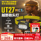 NITECORE奈特科爾UT27 MCT多色溫頭燈 越野跑專用頭戴式戶外登山旅行輕便