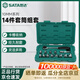 世達（SATA）14件10MM系列套筒組套   09523