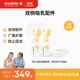 美德樂(lè )（Medela）心韻醫務(wù)電動(dòng)雙邊吸奶器可用配件雙側配件護罩配件 【租機必買(mǎi)】雙側吸乳配件24mm