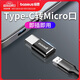 倍思Type C轉(zhuǎn)Micro USB轉(zhuǎn)接頭數(shù)據(jù)線充電線micro轉(zhuǎn)換頭安卓轉(zhuǎn)換器頭通用華為/小米/榮耀/三星/vivo手機(jī)