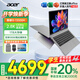 宏碁（acer）【國家補貼20%】宏基非凡Go Pro 14英寸高端高性能輕薄本學(xué)生商務(wù)家用設計師辦公筆記本電腦 13代酷睿i5-13500H/32G 1T固態(tài) 官方標配