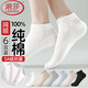 浪莎夏季超薄款短襪子女100%純棉白色透氣防臭灰黑全棉夏天網(wǎng)眼船襪 6雙混色 ·顏色可自選請留言 均碼 (對應35-40鞋碼可穿)