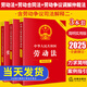 任選【2025年全新修訂】中華人民共和國勞動法+勞動合同法+勞動爭議調(diào)解仲裁法（簡明實用版）全三冊 勞動法司法解釋理解適用書籍法律出版社 勞動法+勞動合同法+勞動爭議調(diào)解仲裁法-簡明實用版