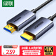 綠聯(lián)光纖HDMI線(xiàn)2.0版 4K60Hz發(fā)燒級高清線(xiàn)電腦機頂盒連接電視投影儀顯示器視頻線(xiàn)工程裝修20米45505