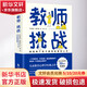 教師挑戰家庭教育 (美)魯道夫·德雷克斯 著(zhù) 玉冰 譯 時(shí)代文藝出版社 新華書(shū)店正版包郵