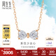 周生生七夕禮物 鉆石項鏈炫幻蝴蝶結少心18K玫瑰色彩金93032N定價(jià) 47厘米
