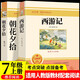 朝花夕拾魯迅原著(zhù)正版和西游記七年級上冊必讀書(shū)完整版無(wú)刪減閱讀名著(zhù)課外書(shū)老師推薦適用初一人教版語(yǔ)文教材配套課外閱讀書(shū)籍初中生語(yǔ)文閱讀書(shū)籍 【七上必讀全】
