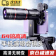 手機望遠鏡演唱會(huì )拍照攝神器外置高倍高清長(cháng)焦變焦64倍望遠鏡專(zhuān)業(yè) 【超清頂配支架套裝】 超清64X彩盒包裝