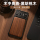 派凡【輕奢實木殼】適用蘋果iPhone17promax手機殼核桃木拼接鋁合金屬無邊框半包保護套高端級商務(wù)復(fù)古 曜石黑【實木背板+金屬骨架/無邊裸感】 蘋果17promax