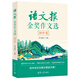語(yǔ)文報金獎作文選(初中卷）