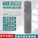 TCL官方正品TCL樂(lè )華液晶電視機RC801D 801C 801S 601小助手RC260 200 07 71S 520語(yǔ)音萬(wàn)能通用遙控器 【官方正品】RC802 FCB1+防水防摔套