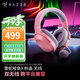 雷蛇（Razer） 梭魚X 新款 雙模黑神話悟空游戲耳機(jī) 輕量頭戴式無線耳機(jī) 支持PS5 電腦 手機(jī) 多平臺(tái) 新款梭魚X 粉晶（2.4G+藍(lán)牙雙模式）