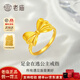 老廟黃金戒指在逃公主戒指蝴蝶結(jié)足金999送女友送老婆生日情人節(jié)禮物 在逃公主戒指11#約：0.93g+禮盒