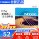 達達里奧（D'Addario）EJ16 美國進(jìn)口民謠吉他琴弦 碳素鋼弦套弦12-53磷銅