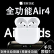 蘋(píng)果藍牙耳機airpods4真無(wú)線(xiàn)耳機主動(dòng)降噪適用原裝正品高音質(zhì) 【Air4代原版正裝全功能純原版】 【主動(dòng)降噪+空間音頻+三真電量】