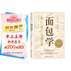面包學(xué) 面包師入職必學(xué)的殿堂級教科書(shū)