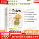 【正版包郵】二次成長(zhǎng) 成人人格修補(bǔ)手冊(cè) 至少今天不內(nèi)耗 王瑞 著 B站人氣UP主 安慰記心理小店 作品 我們90%的愛(ài)與痛都與心理水平處于嬰兒階段有關(guān) 新華書(shū)店旗艦店心理學(xué)書(shū)籍 【單冊(cè)】二次成長(zhǎng)