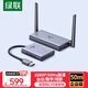 綠聯(lián)HDMI無(wú)線(xiàn)投屏器高清會(huì )議同屏器適用筆記本電腦機頂盒接電視顯示器投影儀點(diǎn)對點(diǎn)50米傳輸器50633