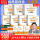 【官方店+可選】2026賀銀成考研西醫綜合 臨床醫學(xué)綜合能力 賀銀成西醫綜合 全套共7冊