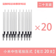 米家小米巨能寫(xiě)中性筆按壓式簽字筆芯黑色0.5mm辦公文具圓珠筆考試筆 按壓式定制筆芯【20支】（黑色） 0.5+mm x 單支