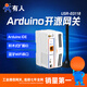 有人Arduino開(kāi)源網(wǎng)關(guān)可編程邊緣計算二次開(kāi)發(fā)C語(yǔ)言ESP32處理器bacnet網(wǎng)絡(luò )IO開(kāi)發(fā)板USR-EG118 Arduino開(kāi)源物聯(lián)網(wǎng)網(wǎng)關(guān)EG118，可擴展IO