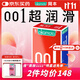 岡本（OKAMOTO）超薄避孕套 001超潤滑6片 男女用成人情趣計生用品0.01mm安全套套