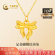 中國黃金（CHINA GOLD）黃金項鏈女足金蝴蝶結在逃公主吊墜純金生日圣誕節平安禮物送女友 蝴蝶結吊墜約0.3g*配銀鏈