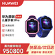 華為兒童手表3pro 防水手表GPS定位智能手表學(xué)生男女全網(wǎng)通 4G拍照定位手表移動(dòng)聯(lián)通電信 藍色粉色 3pro星云粉 【聯(lián)網(wǎng)使用無(wú)質(zhì)量問(wèn)題不退不換】