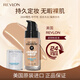 露華濃（Revlon）粉底液30ml裸色200#中干性養(yǎng)膚持久水潤遮瑕控油不脫妝生日禮物女