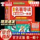 【京東正版】2025新版初中名著導讀與考點精練一本通 名著導讀考點精練初中一本通2025人教版 名著導讀考點精練初中一本通2025 【共46部】初中名著導讀考點精練（必讀+選讀）