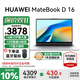 華為（HUAWEI）MateBook D16 筆記本電腦政府補(bǔ)貼 2025新款 Linux系統(tǒng) 16英寸大屏13代酷睿商務(wù)辦公超薄本 銀丨 i5-13420H 16GB 1T【高色域】 店鋪預(yù)裝Win