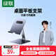 綠聯(lián)平板支架ipad手機(jī)支架桌面床頭電腦支架懶人繪畫(huà)追劇吃雞多功能折疊便捷支架適用小米平板7SPro