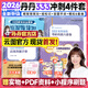 【官方正版】2026丹丹學(xué)姐333教育綜合考研大綱知識清單背背加1000題高效答題手冊模擬6六套卷搭徐影333應試解析大綱解析背誦筆記價(jià)保 【沖刺4件套】333輕松記+背背加+答題+6套卷