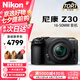 尼康（Nikon）Z30/Z50/Z50 II二代 微單相機 家用自拍vlog旅游無反相機七夕禮物 尼康Z30+16-50mm套機 官方標配