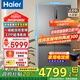 海爾（Haier）冰箱659升四開(kāi)門(mén)十字對開(kāi)門(mén)一級能效雙變頻風(fēng)冷無(wú)霜EPP超凈系統家用超大容量冰箱政府補貼20% 659升超大容量+阻氧干濕分儲