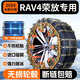 載來(lái)財榮放rav4汽車(chē)防滑鏈不傷輪胎冬季豐田專(zhuān)用新型雪地越野suv脫困鏈 【RAV4榮放定制235/55】 6條裝 【官方嚴選】豐田RAV4榮放