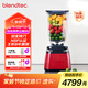Blendtec柏蘭德家用破壁機(jī)多功能料理機(jī)物理加熱安全鈍刀1560W大功率觸控式按鍵650紅色
