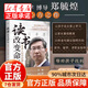 【認準官方正版】讀書(shū)改變命運鄭毓煌 鄭毓煌 讀書(shū)改變命運 普通人如何逆襲人生 讀書(shū)改變命運單本