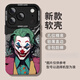 爵誠適用于蘋果iphone17/16/15promax手機(jī)殼新款動漫卡通小丑保護(hù)套硅膠軟殼裸機(jī)感防指紋男女款后殼 【石墨黑-小丑】 iPhone 17 Pro Max