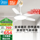 美的（Midea）風扇燈餐廳吊扇燈led臥室52寸開葉扇全光譜五葉扇熟睡風包安裝
